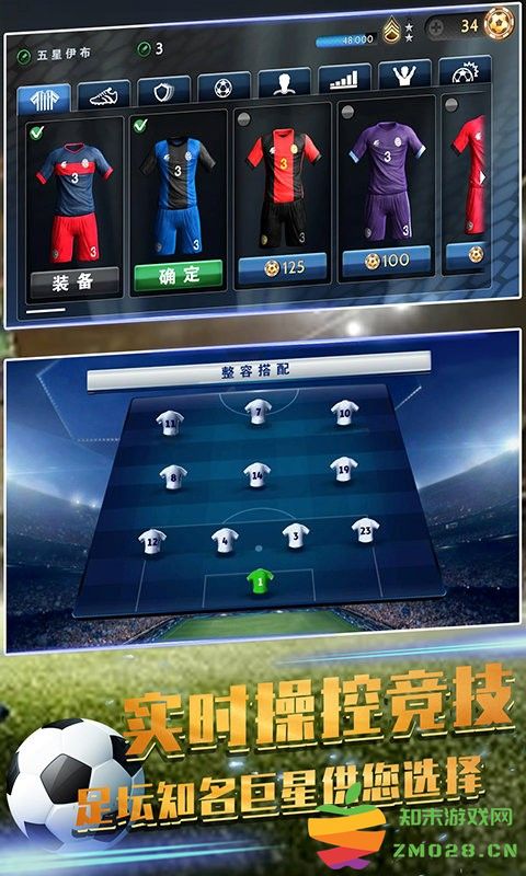 足球赛世界赛游戏 v1.0 安卓版 0