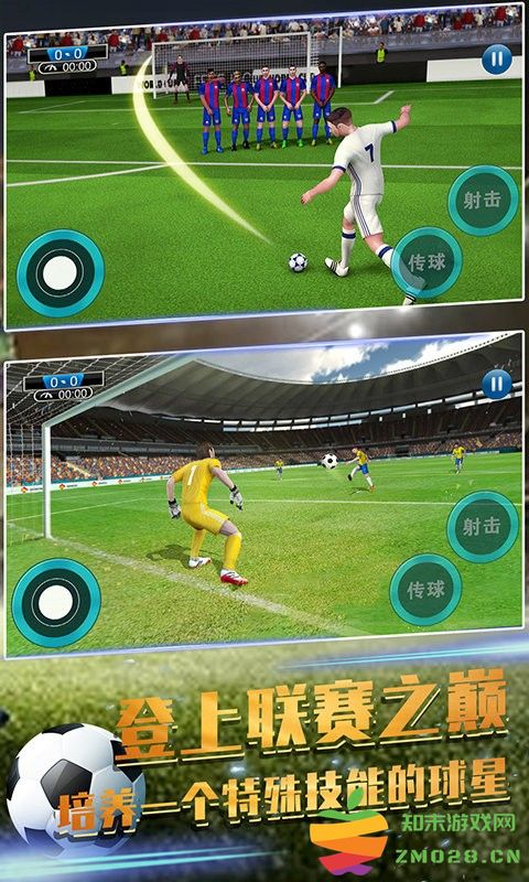 足球赛世界赛游戏 v1.0 安卓版 3
