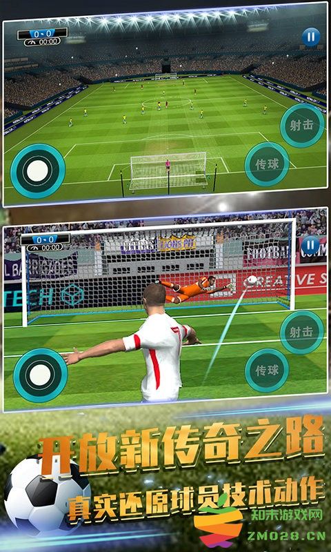 足球赛世界赛游戏 v1.0 安卓版 1