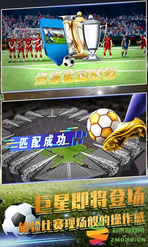 足球赛世界赛游戏 v1.0 安卓版 2