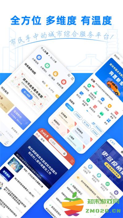 郑好办app最新版 v5.2.1 安卓手机版 0