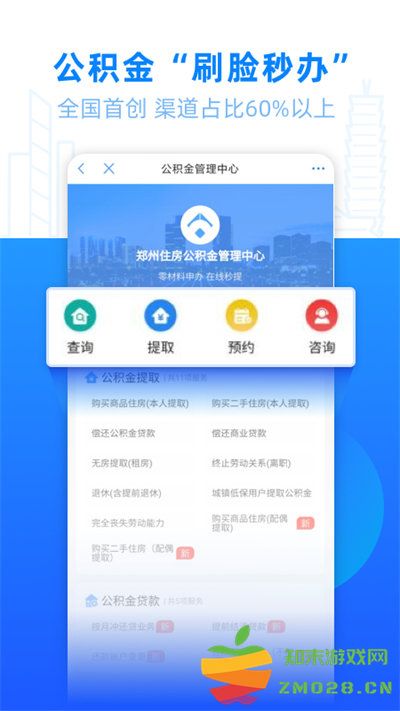 郑好办app最新版 v5.2.1 安卓手机版 3