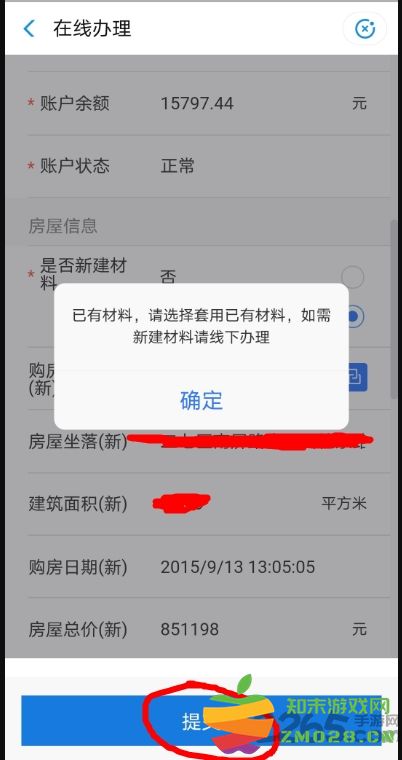 郑好办移动客户端下载