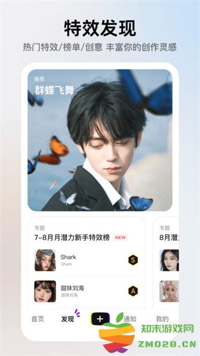 抖音像塑特效制作工具 v14.0.1 安卓版 2