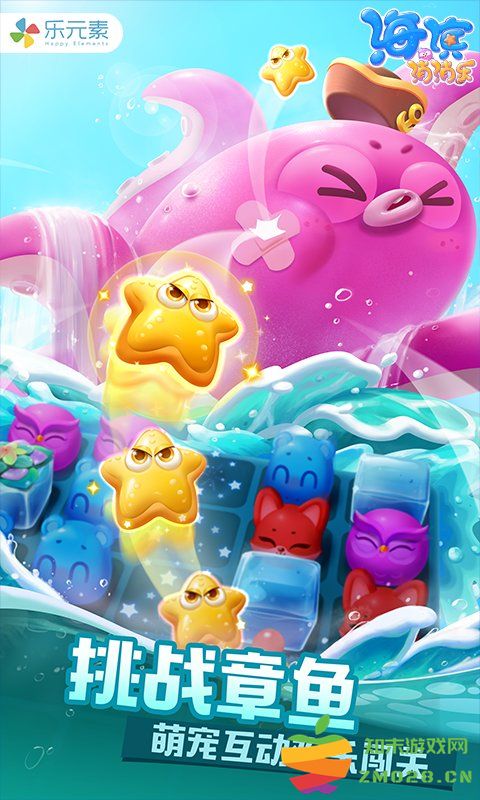 海滨消消乐正版 v1.116 官方安卓版 4