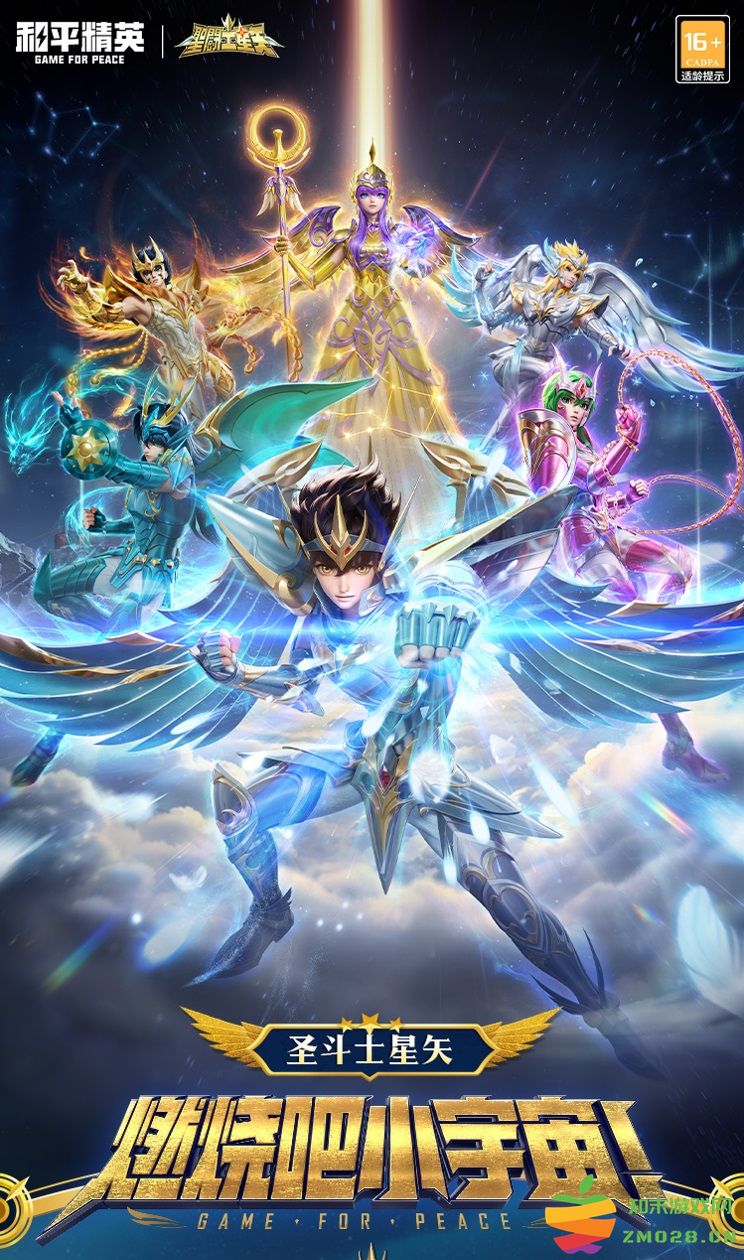 燃烧吧！和平小宇宙！《和平精英》联动《圣斗士星矢》发布系列经典皮肤：燃烧小宇宙，重温童年回忆！