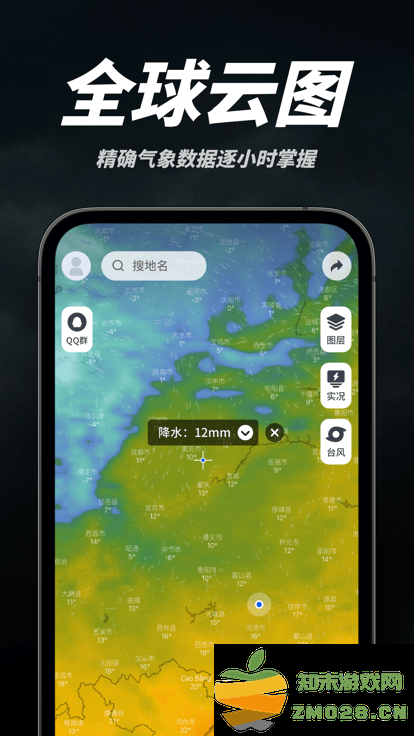 新知卫星云图2025版 v1.6.5 安卓版 0