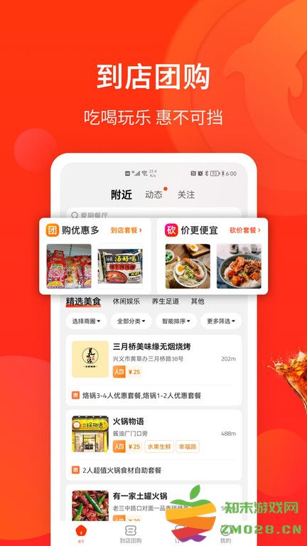 生活plus外卖app手机版 v6.2.5 安卓最新版 1