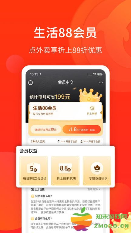 生活plus外卖app手机版 v6.2.5 安卓最新版 3
