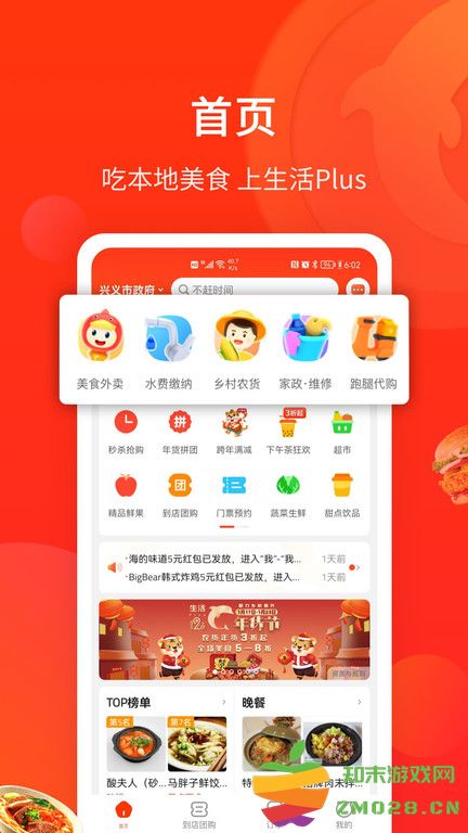 生活plus外卖app手机版 v6.2.5 安卓最新版 2