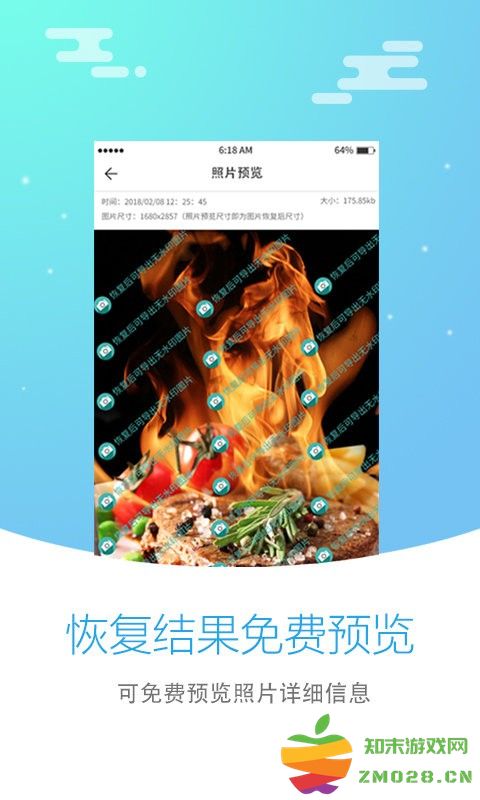 照片恢复大师客户端 v3.1.2 安卓版 3