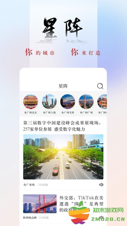 央广网新闻客户端官方版 v5.4.24 安卓最新版 2
