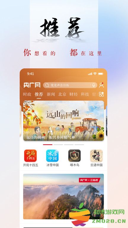 央广网新闻客户端官方版 v5.4.24 安卓最新版 3