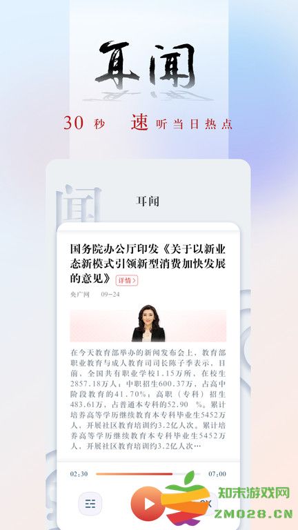 央广网新闻客户端官方版 v5.4.24 安卓最新版 4