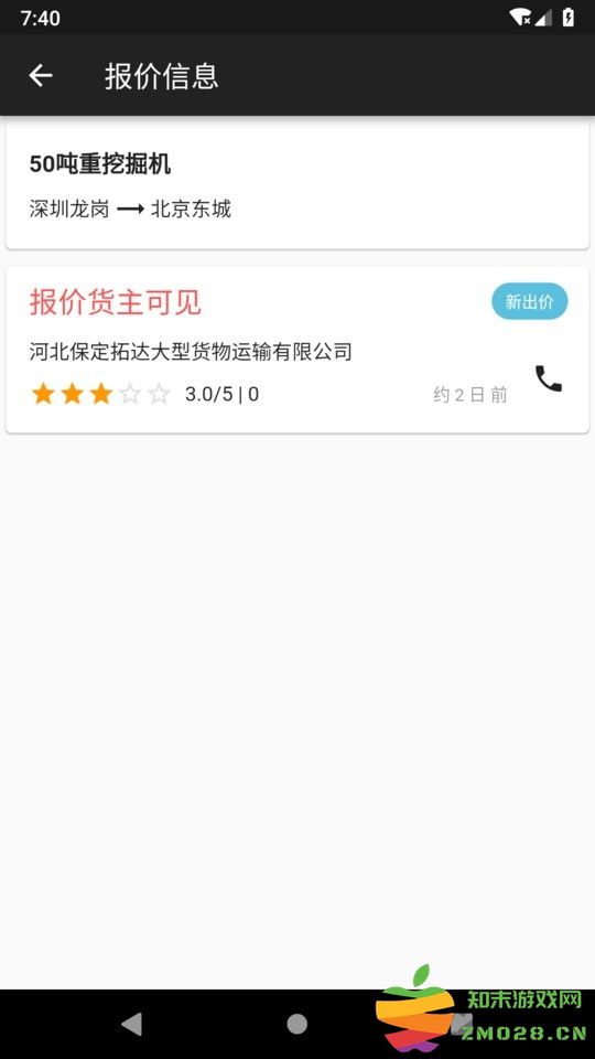 大件运输货运平台 v2.5.9 安卓最新版 1