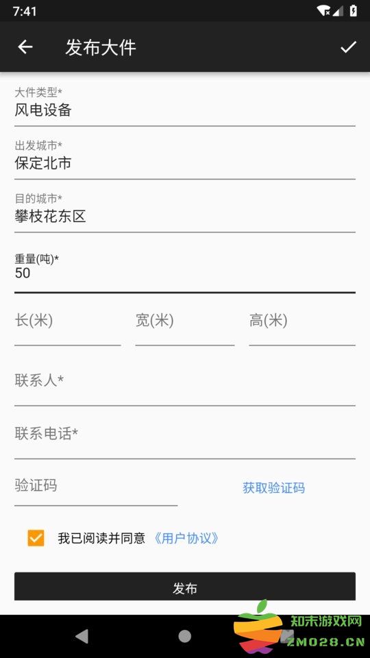 大件运输货运平台 v2.5.9 安卓最新版 2