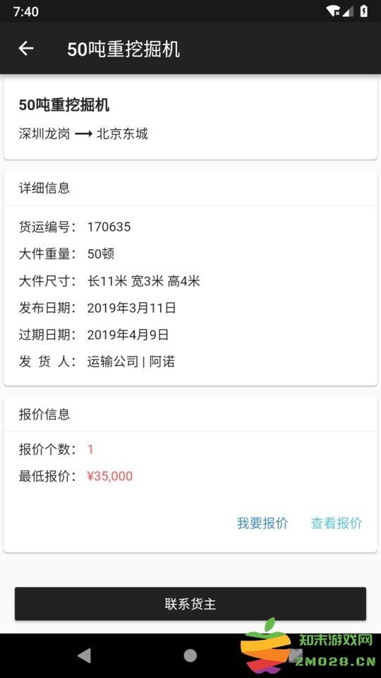 大件运输货运平台 v2.5.9 安卓最新版 0