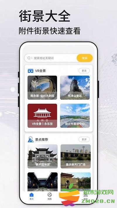 高清vr实景地图app v318 安卓版 2