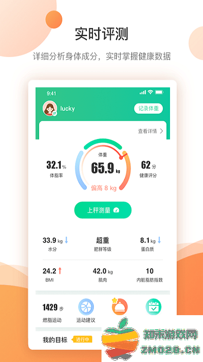 好体知官方版 v4.2.5 安卓版 3
