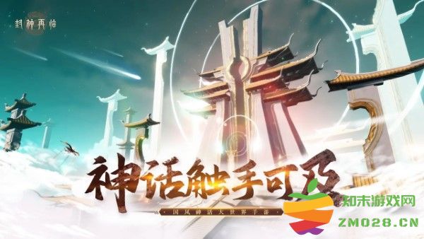 封神再临游戏 v1.10.2 安卓版 0