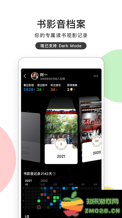 豆瓣官方版 v7.99.0 安卓最新版本 2