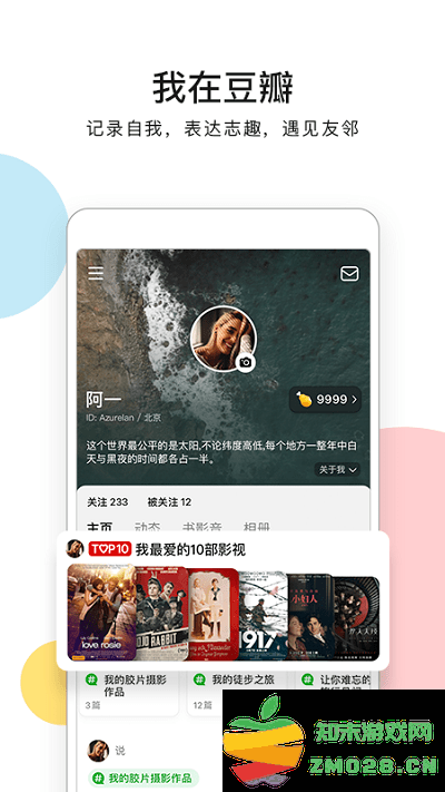豆瓣官方版 v7.99.0 安卓最新版本 3