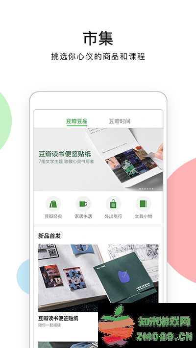 豆瓣官方版 v7.99.0 安卓最新版本 1