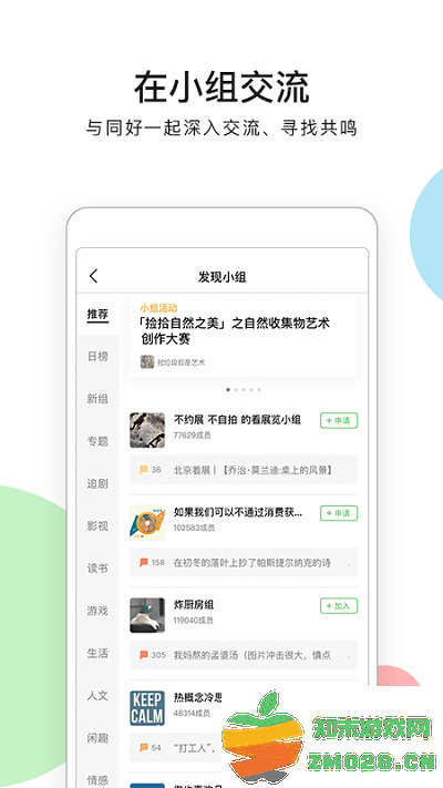 豆瓣官方版 v7.99.0 安卓最新版本 4