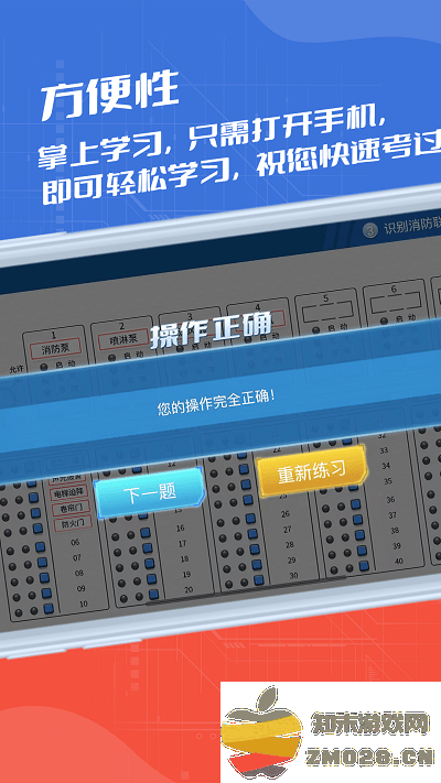 消考实操模拟软件app(改名消防实操模拟软件) v5.1.1 安卓官方版 1