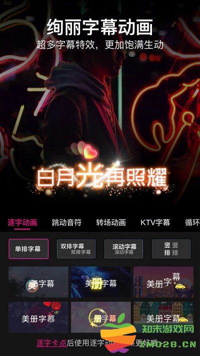 美册音乐相册免费版软件(美册视频制作软件) v6.1.3 安卓版 2