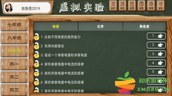 虚拟实验仿真平台 v1.88 安卓版 0