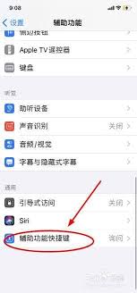如何在苹果手机上成功关闭语音控制快捷键的设置步骤与方法