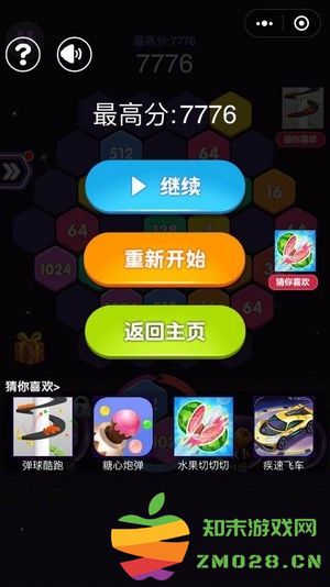 4096六角消除游戏 v1.1.8 安卓版 1