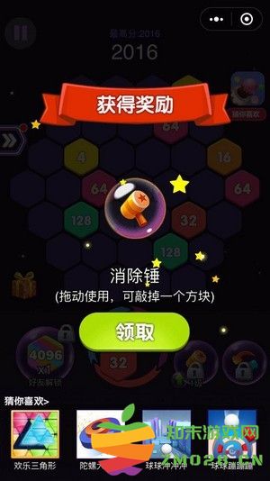 4096六角消除游戏 v1.1.8 安卓版 0