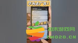 荣耀手机用户如何全面关闭所有广告设置以提升使用体验