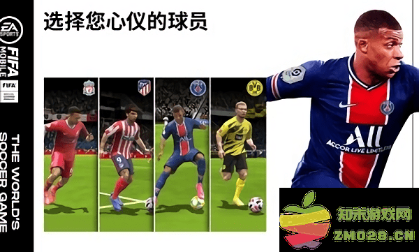 fifa足球国际服 v21.0.02 安卓最新版 0