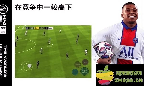 fifa足球国际服 v21.0.02 安卓最新版 4