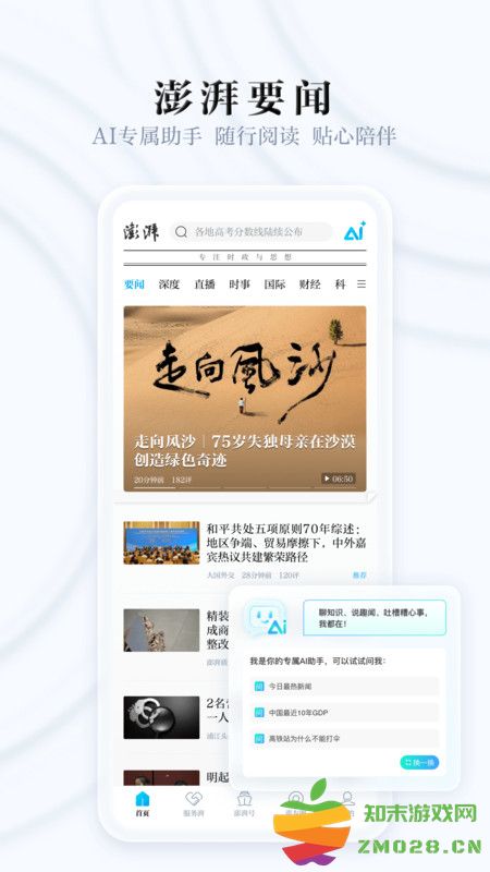 澎湃新闻客户端 v10.2.4 安卓版 0