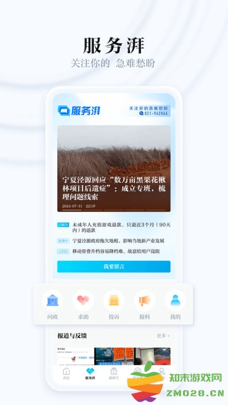 澎湃新闻客户端 v10.2.4 安卓版 2