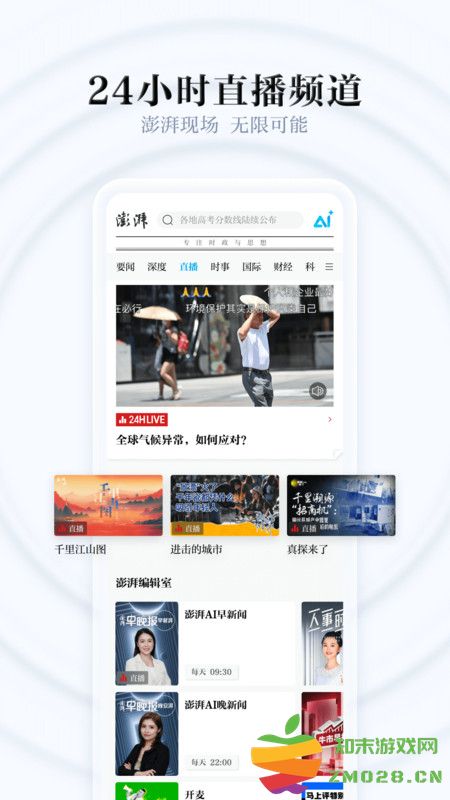 澎湃新闻客户端 v10.2.4 安卓版 3