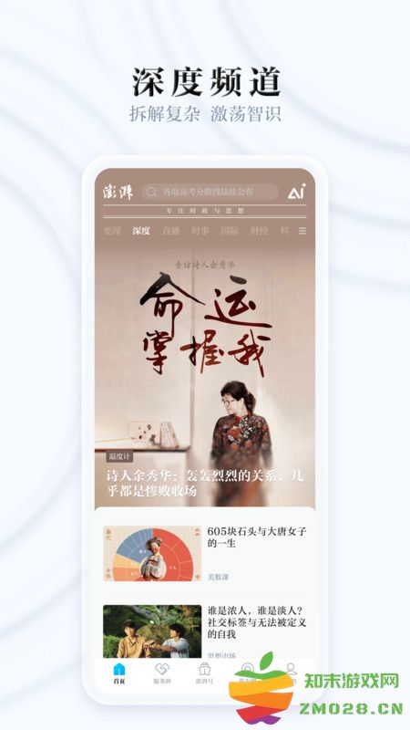 澎湃新闻客户端 v10.2.4 安卓版 1