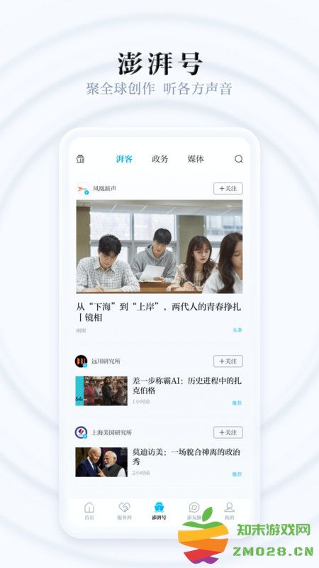 澎湃新闻客户端 v10.2.4 安卓版 4