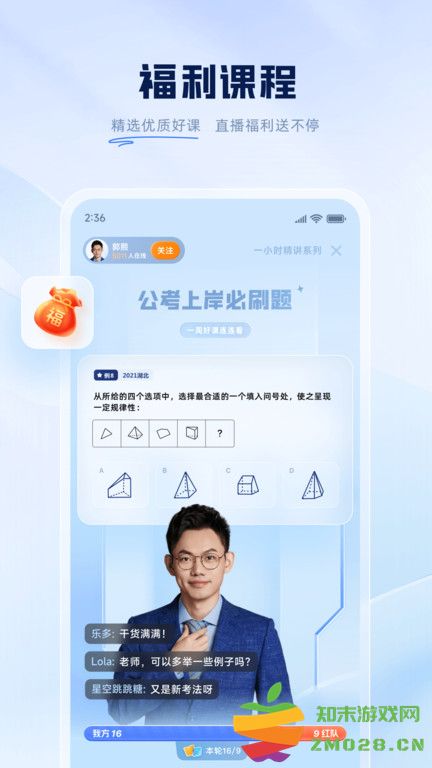粉笔直播课app官方版(粉笔) v6.17.67 安卓最新版 3