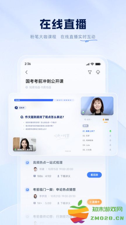 粉笔直播课app官方版(粉笔) v6.17.67 安卓最新版 4