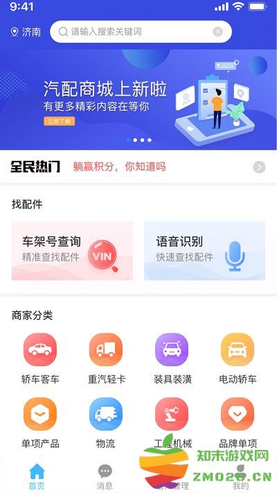 众淘汽配商城官方版 v2.2.7 安卓版 1