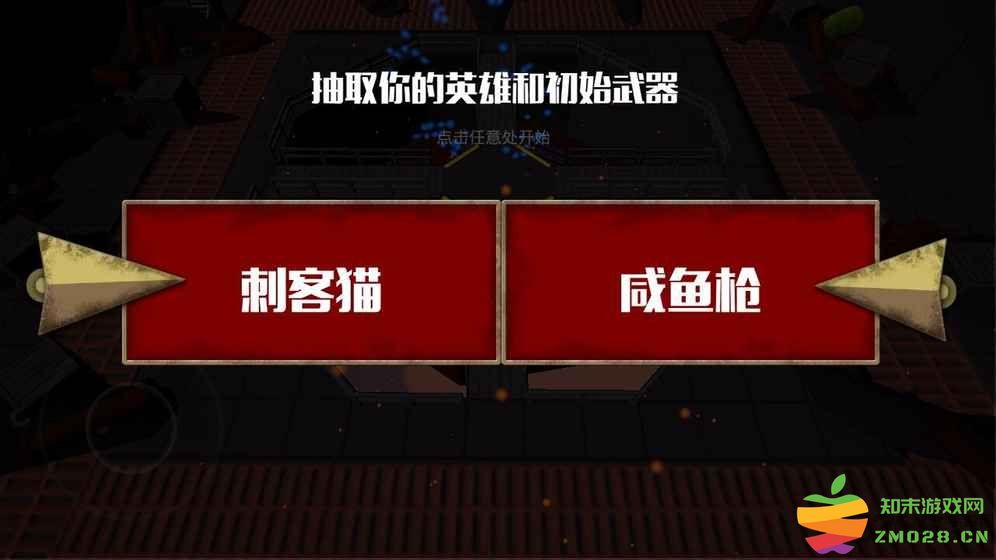 突击猫队手游(AssaultCat) v1.0.1 安卓版 2