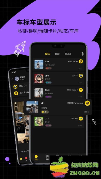 瑞趣聊天软件 v3.1.1 安卓版 3