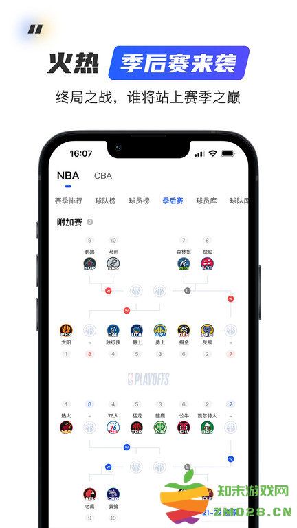 球迷屋app官方版(篮球nba直播) v2.8.5 安卓版 2