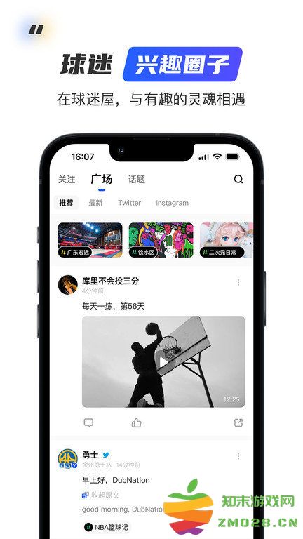 球迷屋app官方版(篮球nba直播) v2.8.5 安卓版 0