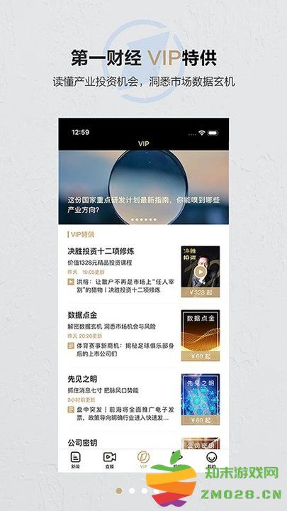 第一财经软件最新版 v13.16.1 安卓官方版 3